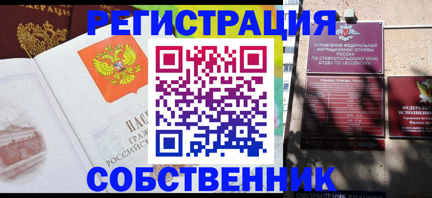 временная прописка в Коврове
