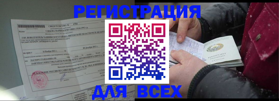 временная регистрация недорого в Коврове