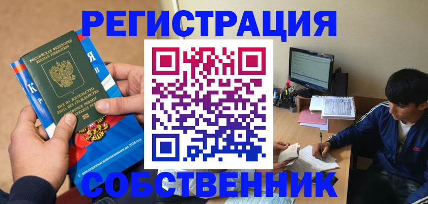 прописка для работы в Коврове