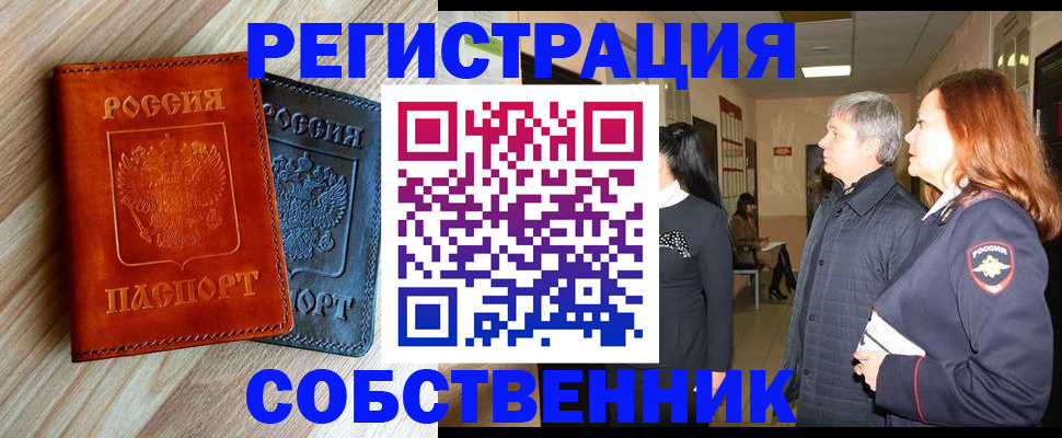 временная регистрация для школы в Коврове